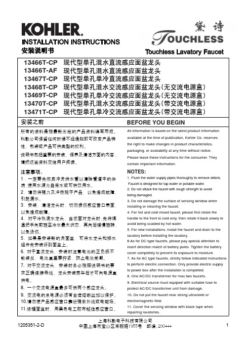 kohler+13466t-af+水龙头+安装指南说明书