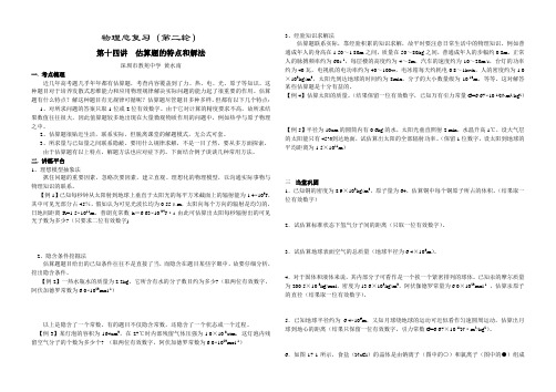 高三物理总复习(第二轮)—估算题的特点和解法