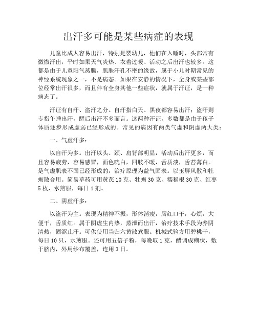 育儿知识-出汗多可能是某些病症的表现