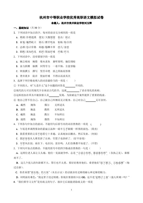 中等职业学校优秀高职语文模拟试卷.doc