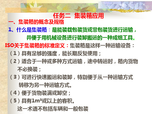 冷藏集装箱