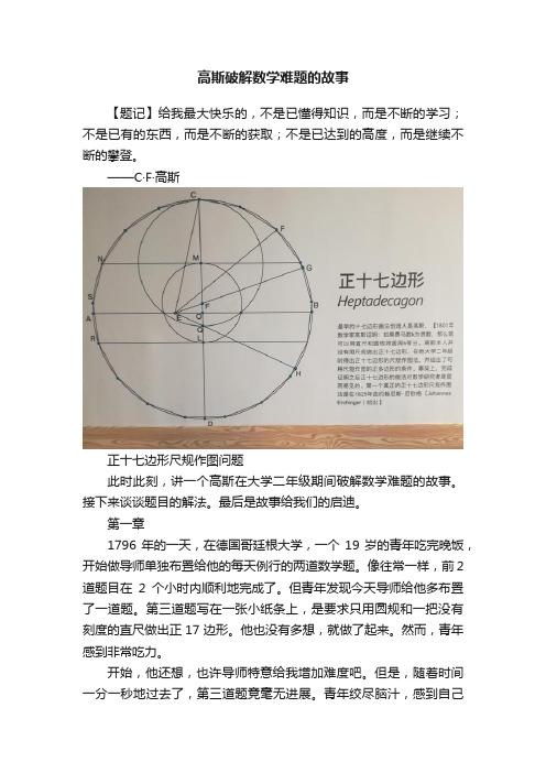 高斯破解数学难题的故事