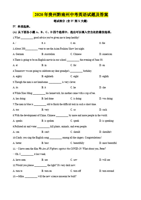 2020年贵州黔南州中考英语试题及答案