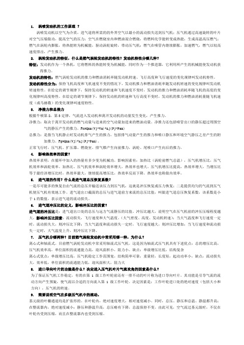 涡喷发动机的工作原理