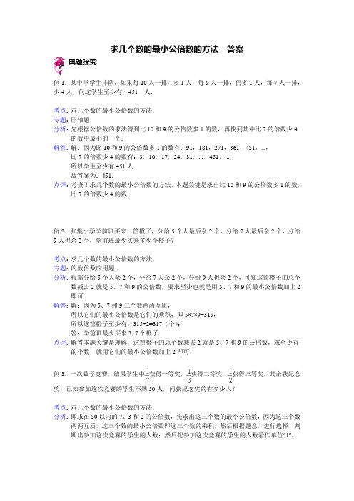求几个数的最小公倍数的方法 - 答案