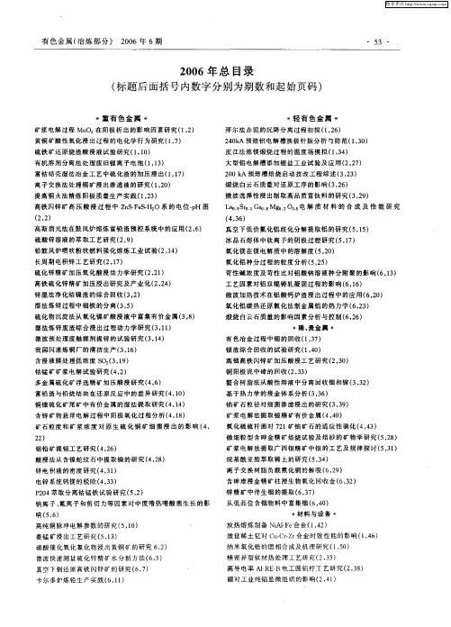 2006年总目录(标题后面括号内数字分别为期数和起始页码)