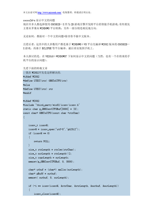 cocos2d-x教程显示中文的问题