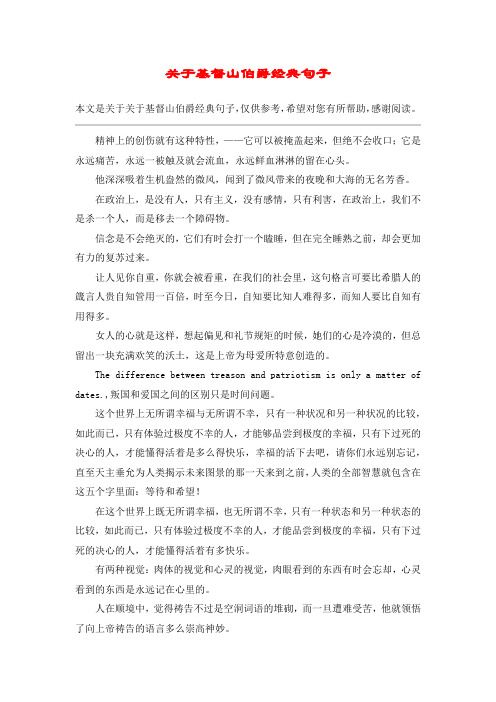 关于基督山伯爵经典句子_1