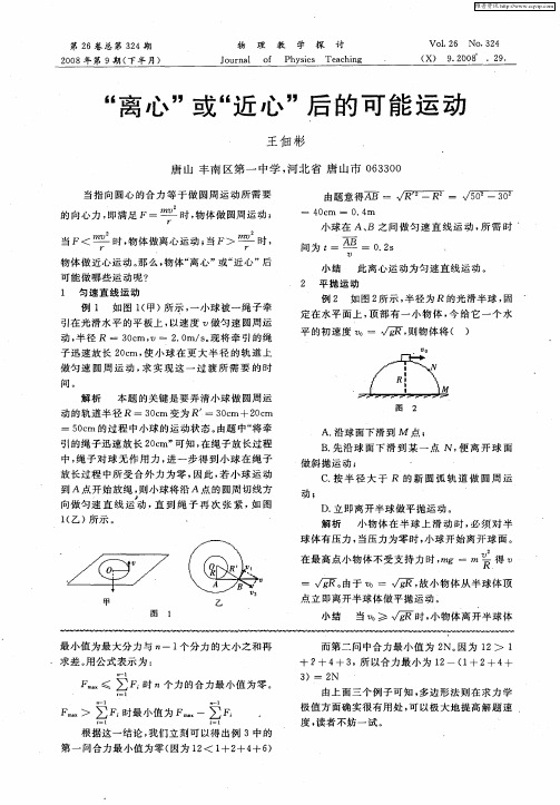 “离心”或“近心”后的可能运动