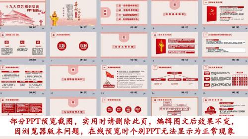 党务知识培训课件【精品推荐】