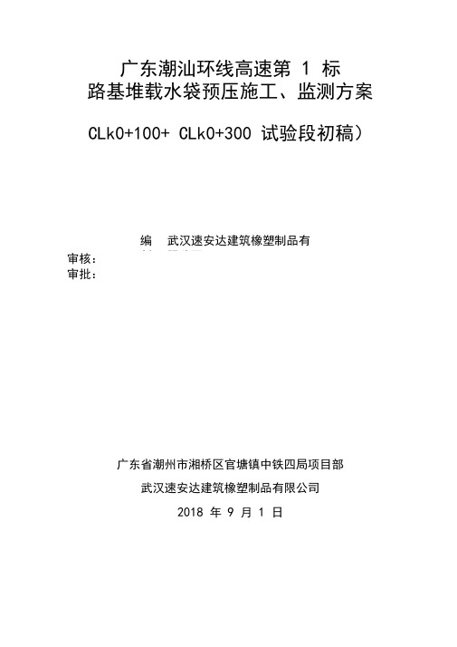 路基堆载预压方案(水袋)