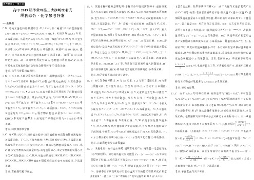 (名校精品)四川省教考联盟2019届高三第三次诊断性考试化学答案