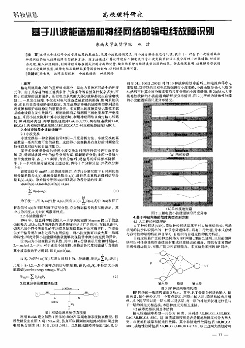 基于小波能谱熵和神经网络的输电线故障识别