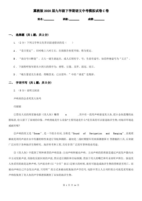 冀教版2020届九年级下学期语文中考模拟试卷C卷