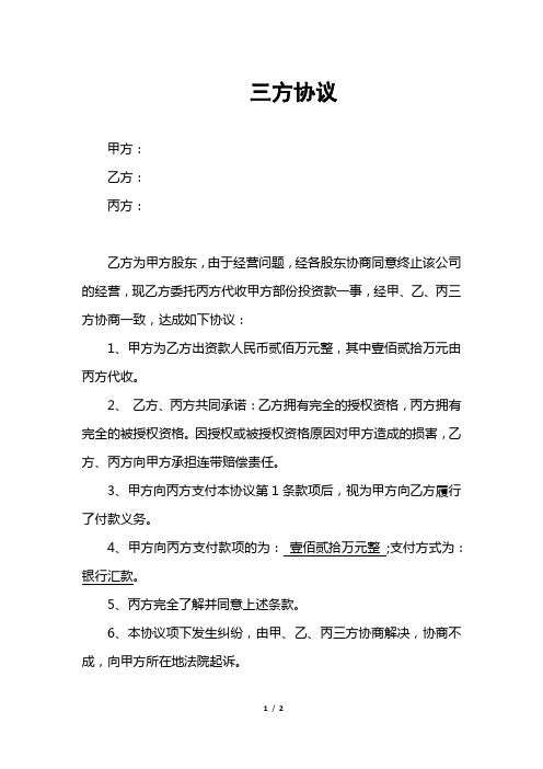 投资收款三方协议