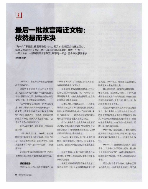 最后一批故宫南迁文物：依然悬而未决