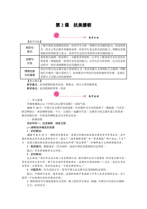 《抗美援朝》精品教案