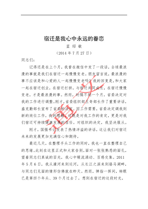 蓝绍敏：宿迁是我心中永远的眷恋(1)