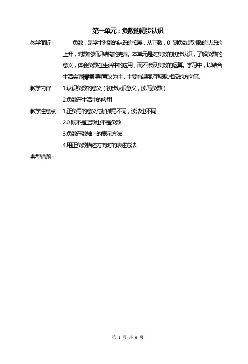 负数的初步认识