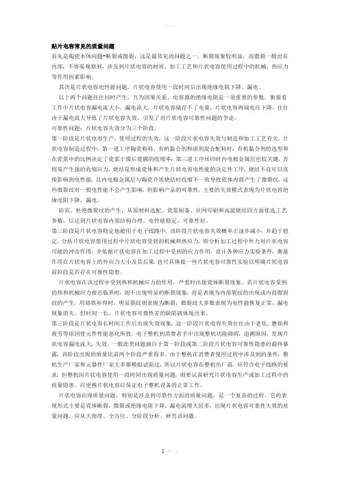 贴片电容常见的质量问题