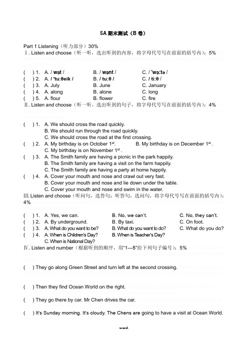 沪教版5A期末测试练习(B卷)