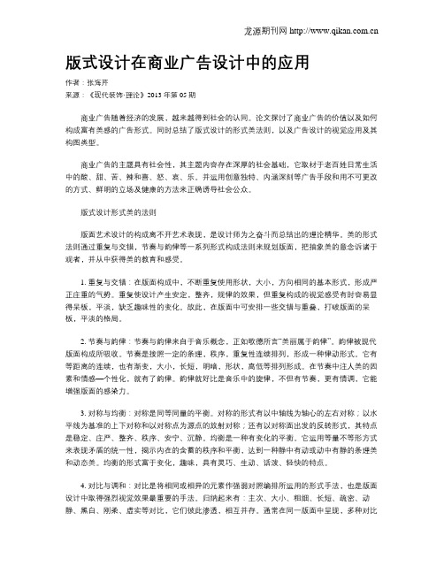 版式设计在商业广告设计中的应用