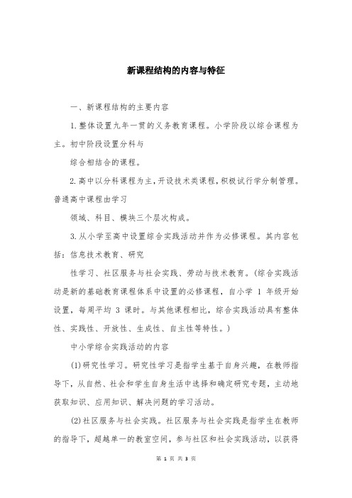 新课程结构的内容与特征