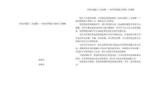 《实际问题与二次函数——如何获得最大利润》评课稿