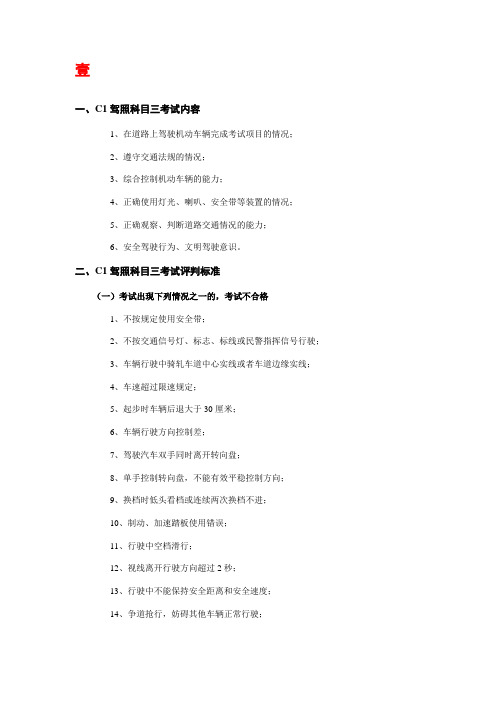 C1驾照路考(驾照科目三考试),注意事项,考试步骤,扣分细则