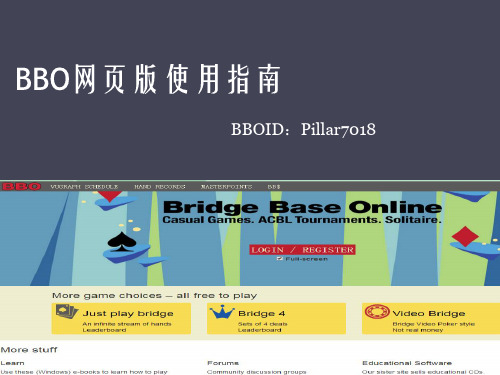 BBO网页版使用指南