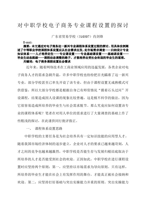 中职电子商务课程设置