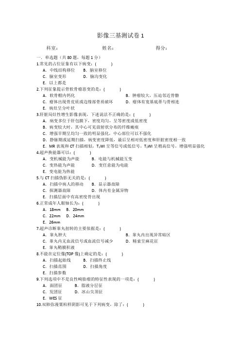 影像学三基试卷3套(附答案)