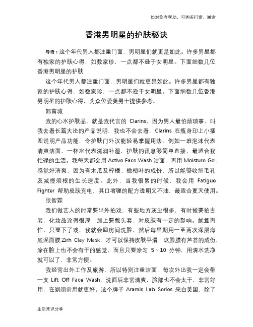 香港男明星的护肤秘诀