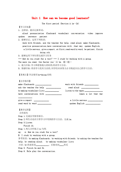 山东省单县希望初级中学九年级英语全册《Unit 1 How can we become good l