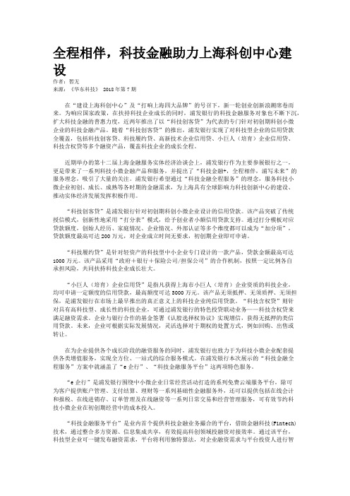 全程相伴，科技金融助力上海科创中心建设