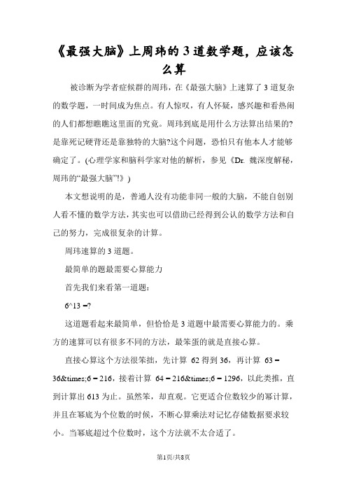 《最强大脑》上周玮的3道数学题,应该怎么算