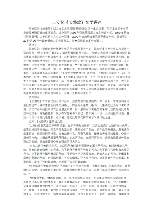 《长安忆》文学评论