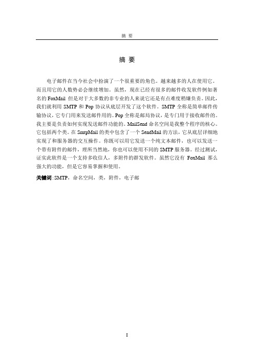 电子邮件的设计与实现