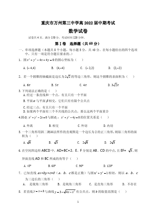 重庆市万州第三中学2020-2021学年高二上学期期中考试数学试卷 PDF版含答案