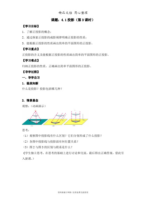 鲁教版初中数学九年级上册《投影(3)》导学案
