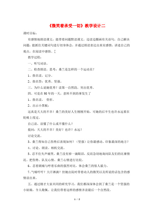 《微笑着承受一切》教学设计二