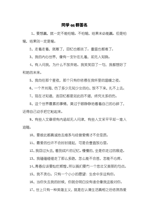 同学qq群签名