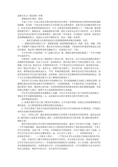 品社评课稿