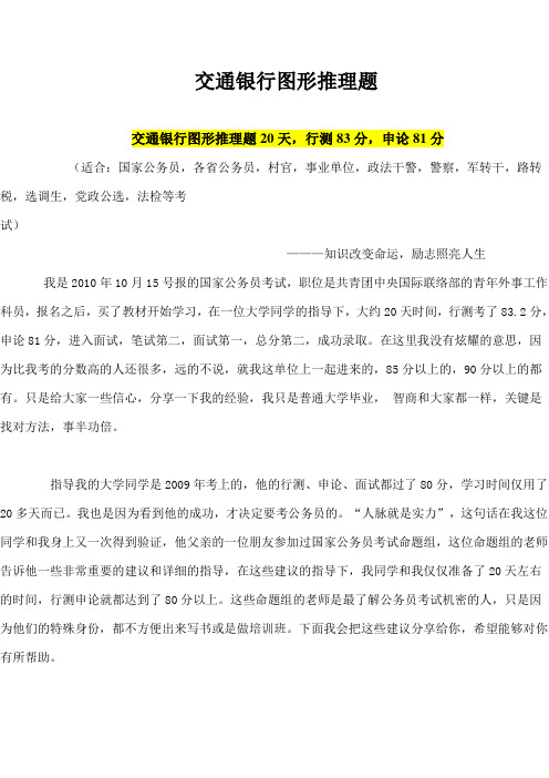交通银行图形推理题