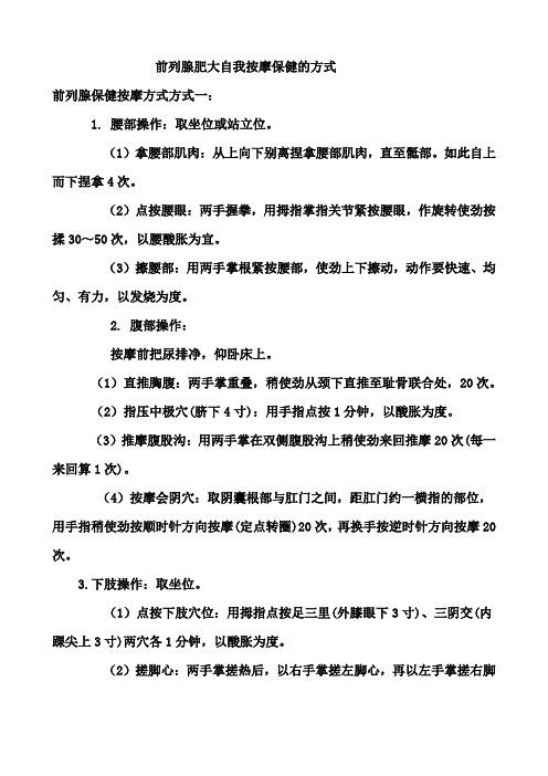 【2018年整理】前列腺肥并大自我按摩保健的方式