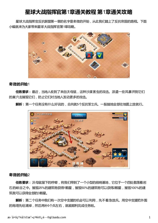 星球大战指挥官第1章通关教程 第1章通关攻略