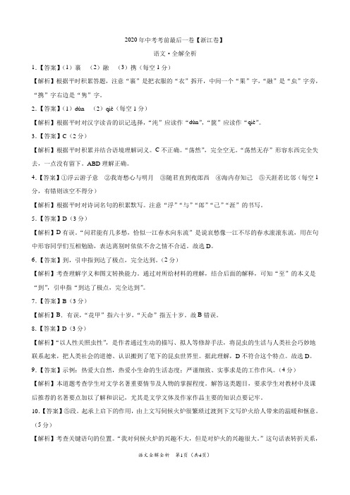 2020年中考考前最后一卷(全解全析)