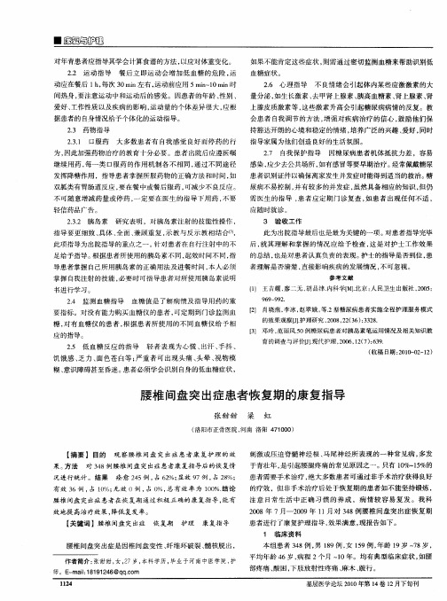 腰椎间盘突出症患者恢复期的康复指导