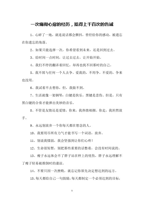 一次痛彻心扉的经历,抵得上千百次的告诫