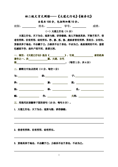 核舟记、大道之行也 测验与答案